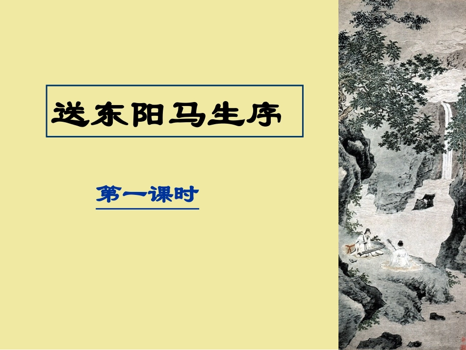 《送东阳马生序》_第2页