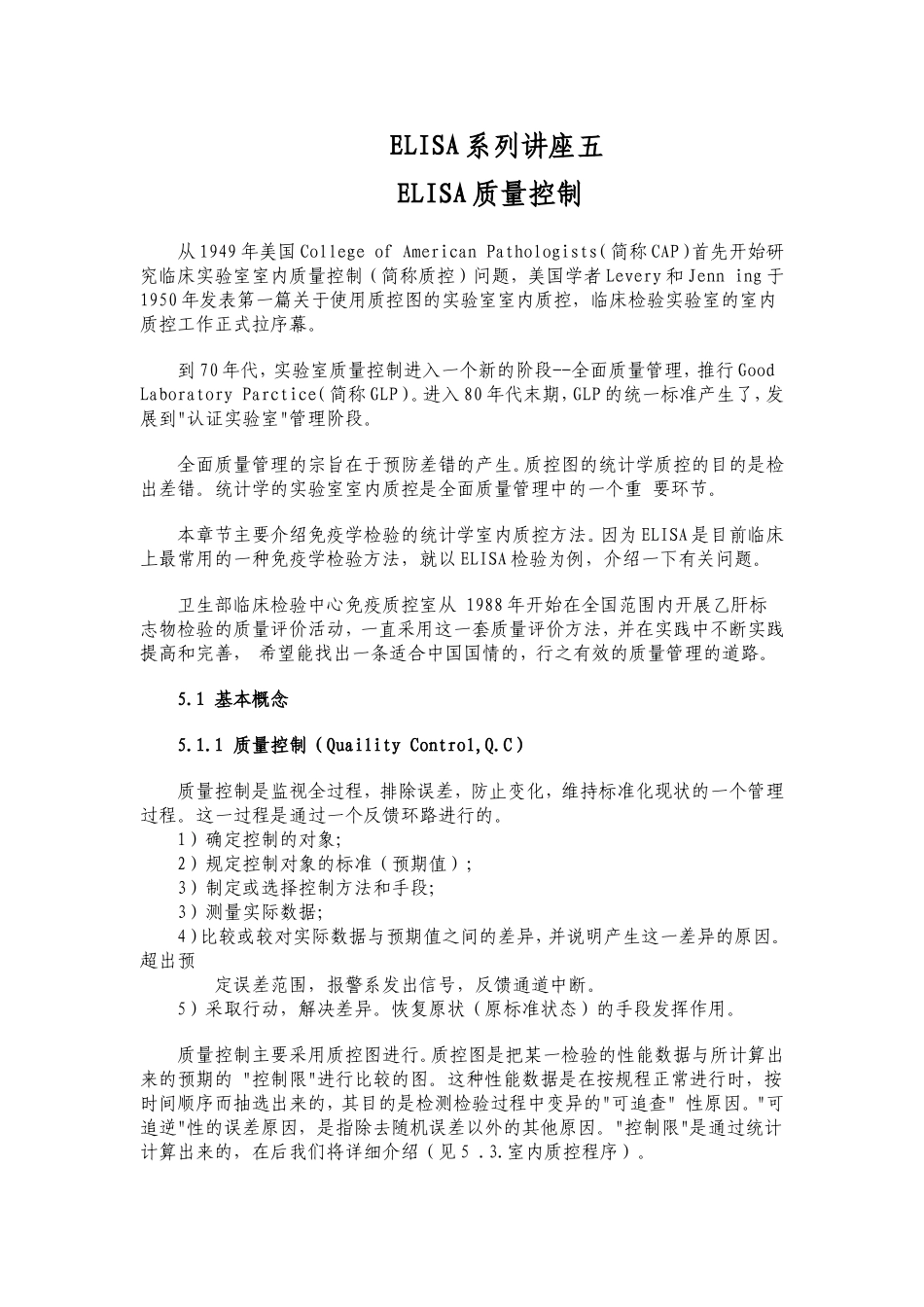 酶联免疫吸附实验(ELISA)系列讲座五_第1页