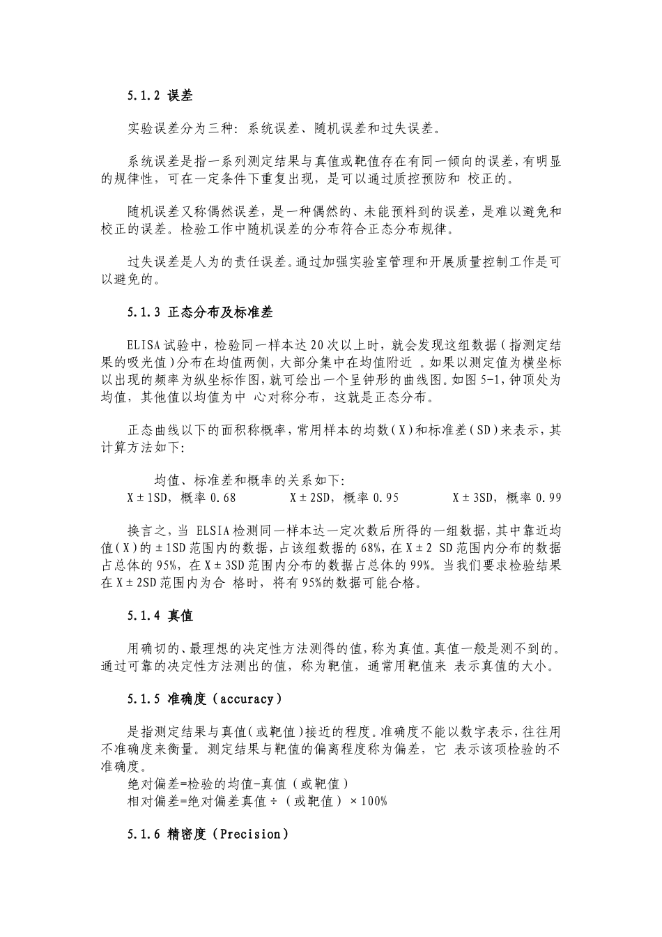 酶联免疫吸附实验(ELISA)系列讲座五_第2页