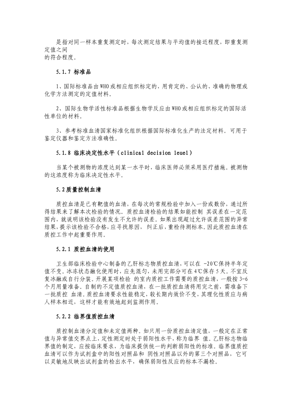 酶联免疫吸附实验(ELISA)系列讲座五_第3页
