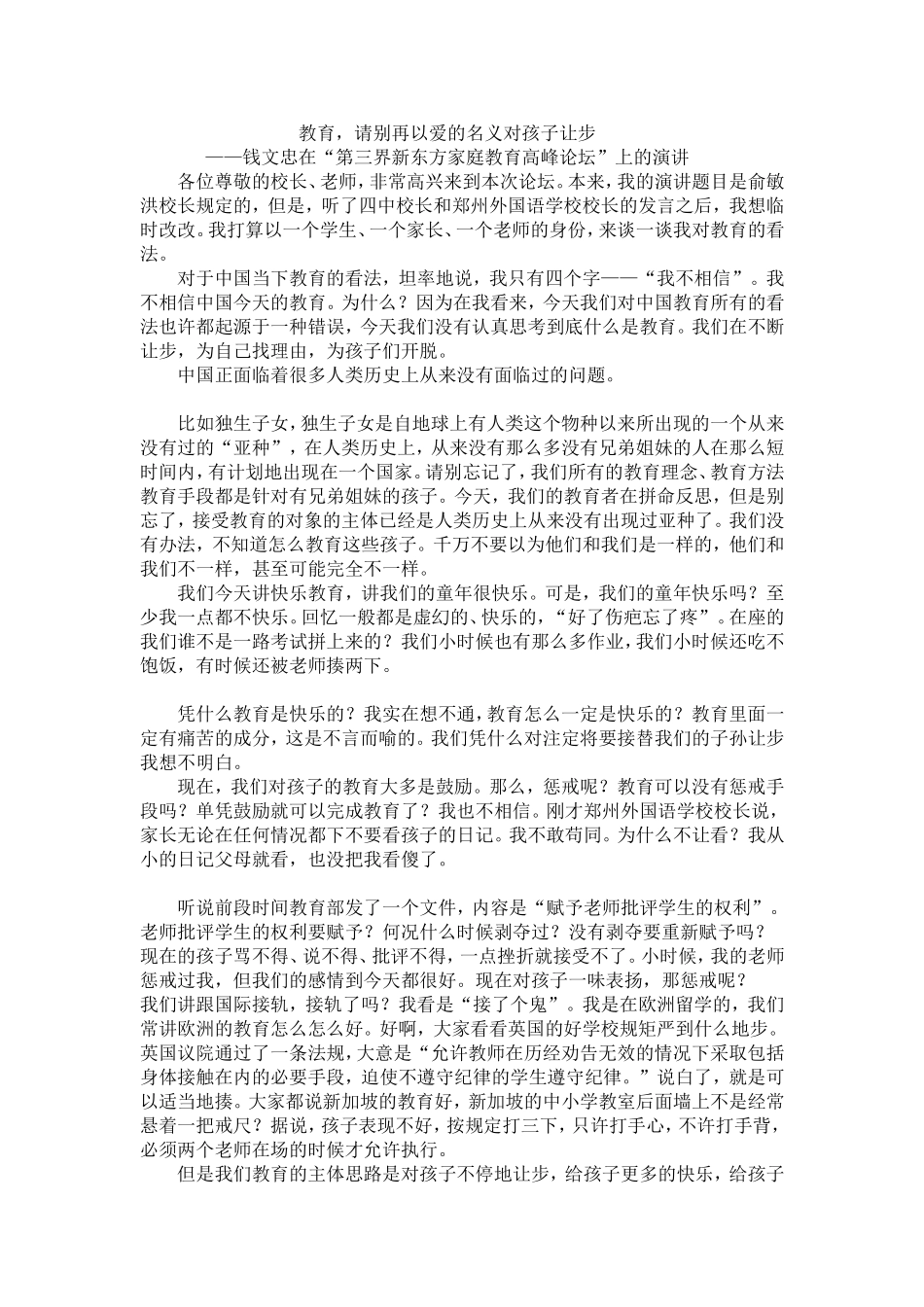 教育-请别再以爱的名义对孩子让步_第1页