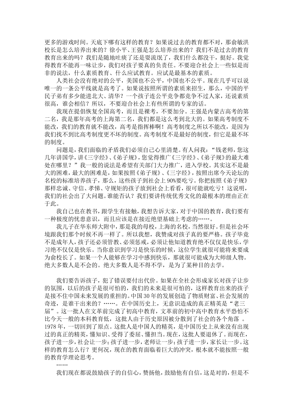 教育-请别再以爱的名义对孩子让步_第2页