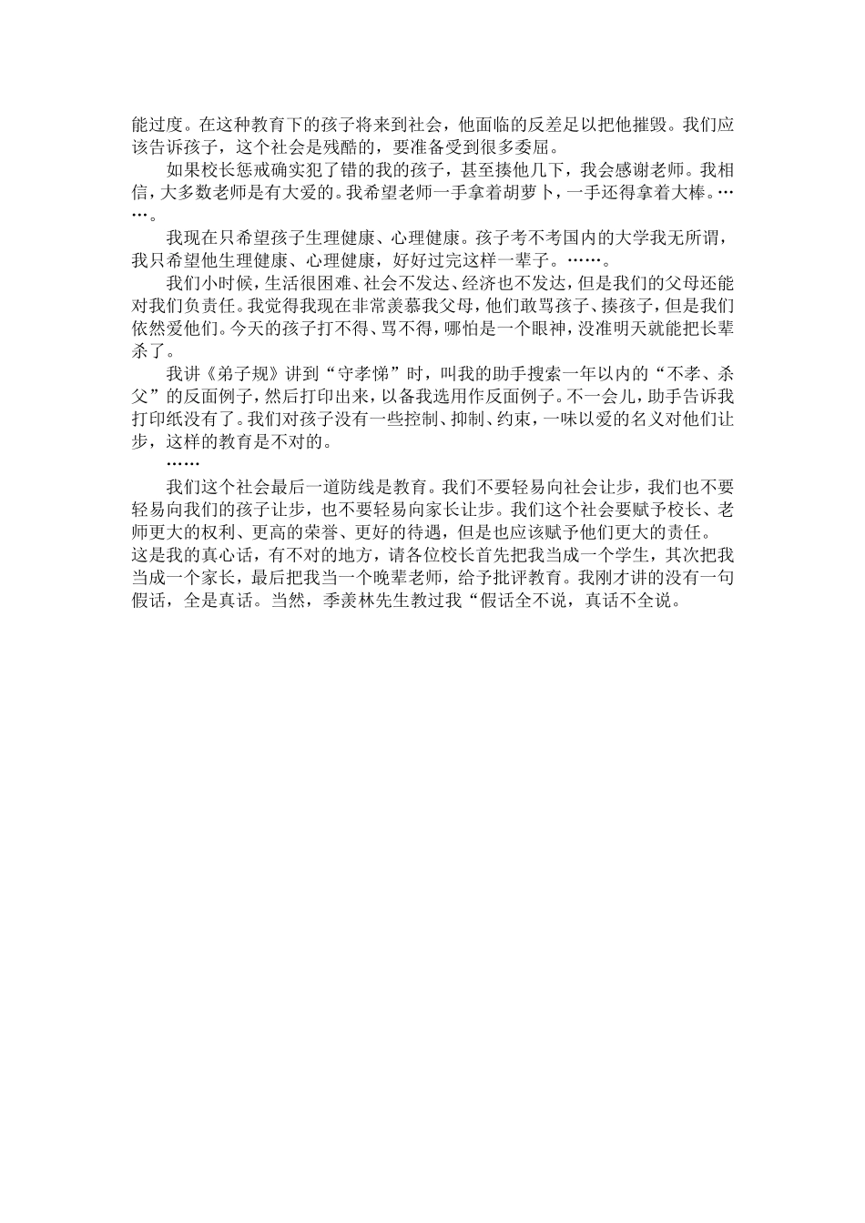 教育-请别再以爱的名义对孩子让步_第3页