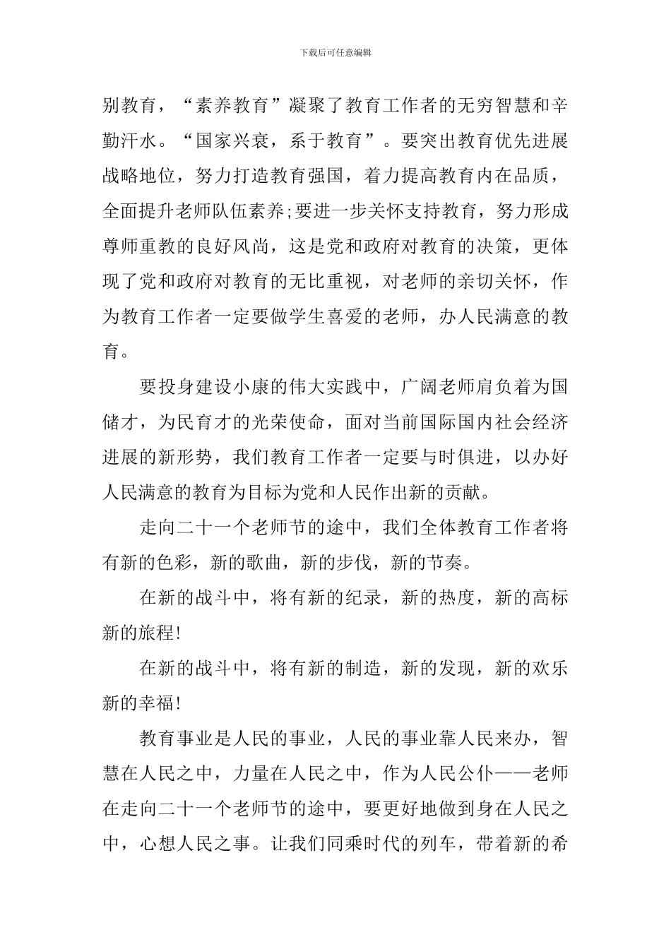 新教师教师节主题发言稿_第2页