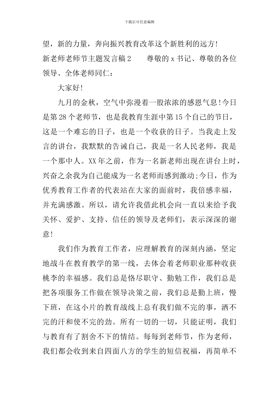 新教师教师节主题发言稿_第3页
