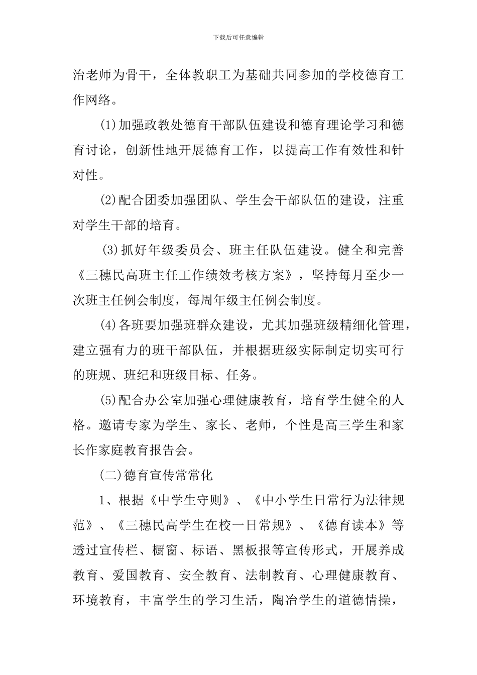 学校政教处2024年工作计划_第2页