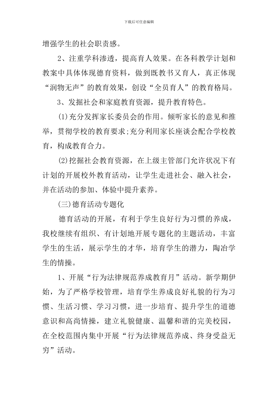 学校政教处2024年工作计划_第3页