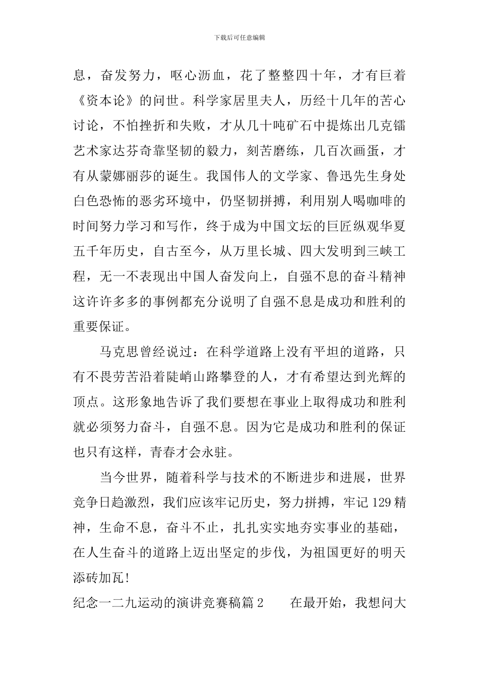 纪念一二九运动的演讲比赛稿_第2页