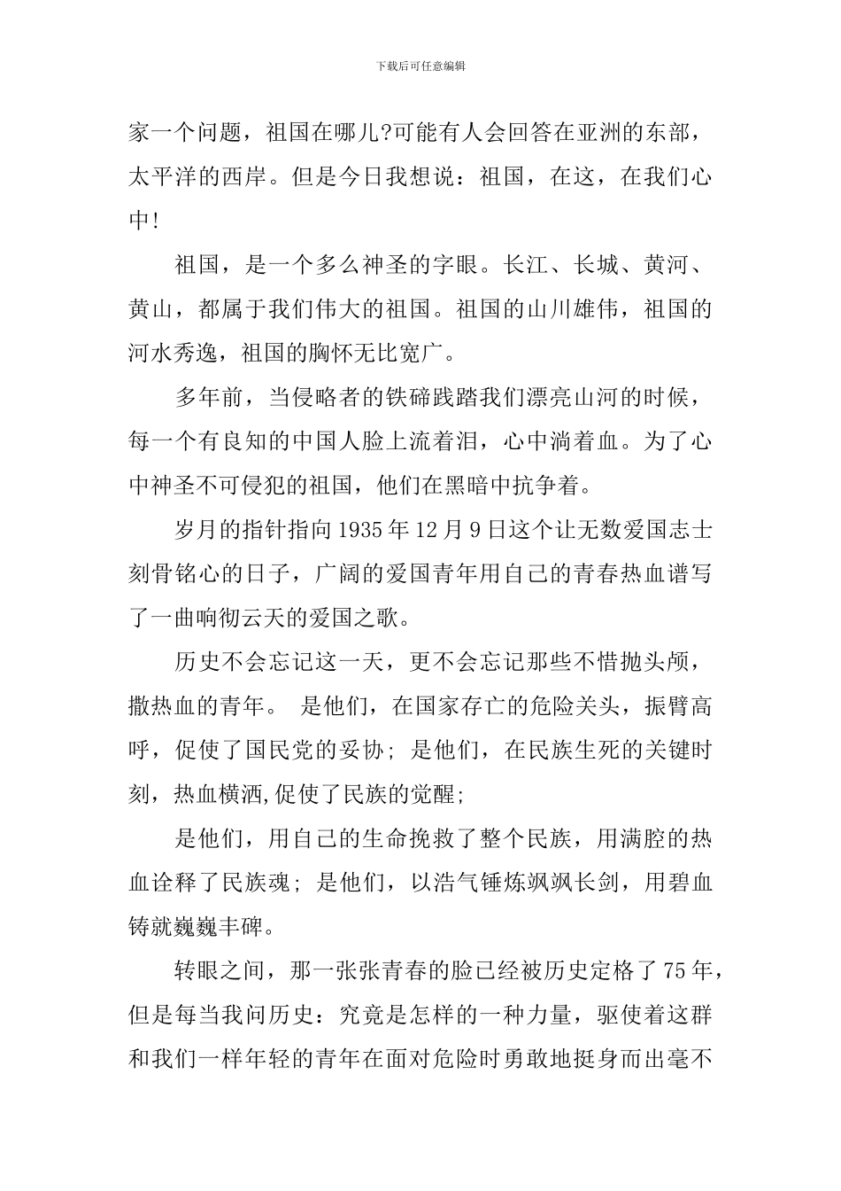 纪念一二九运动的演讲比赛稿_第3页