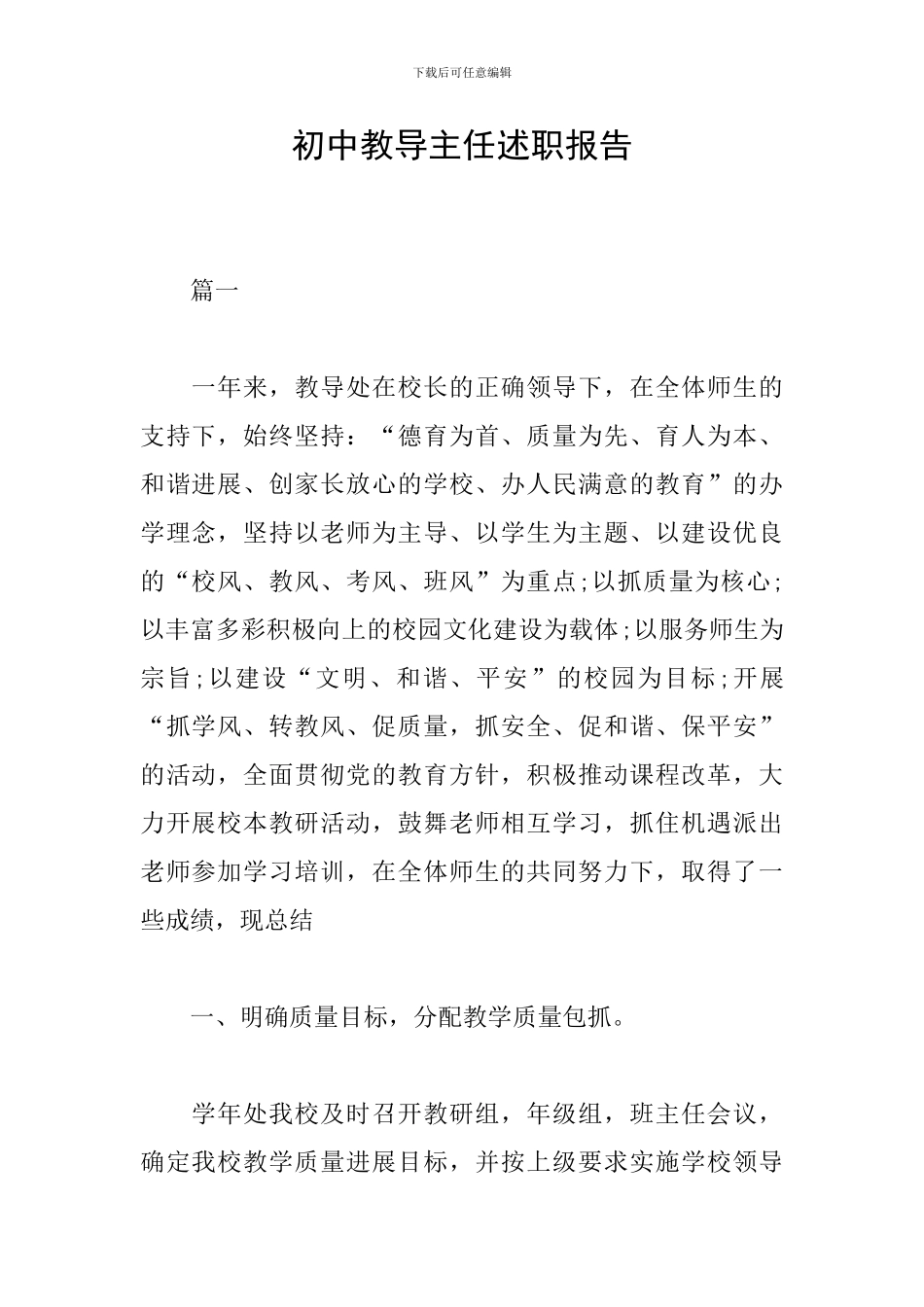 初中教导主任述职报告_第1页