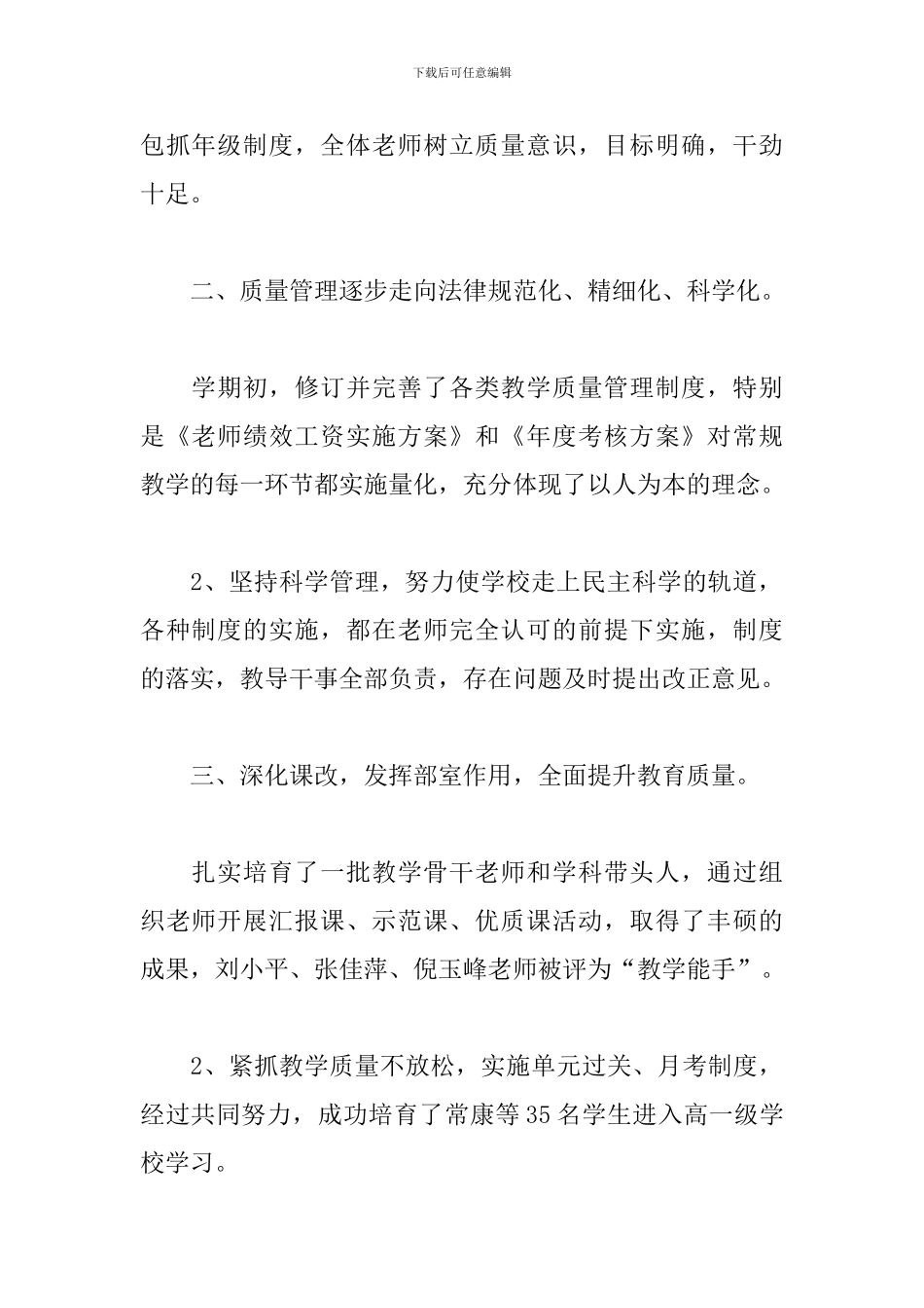 初中教导主任述职报告_第2页