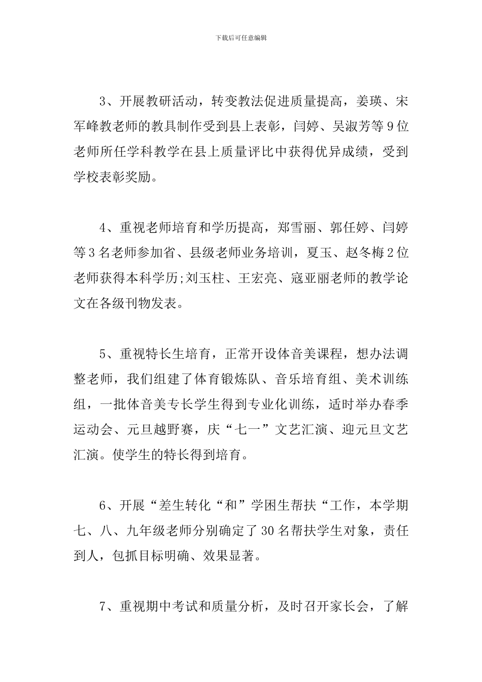 初中教导主任述职报告_第3页