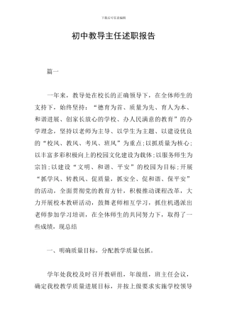 初中教导主任述职报告