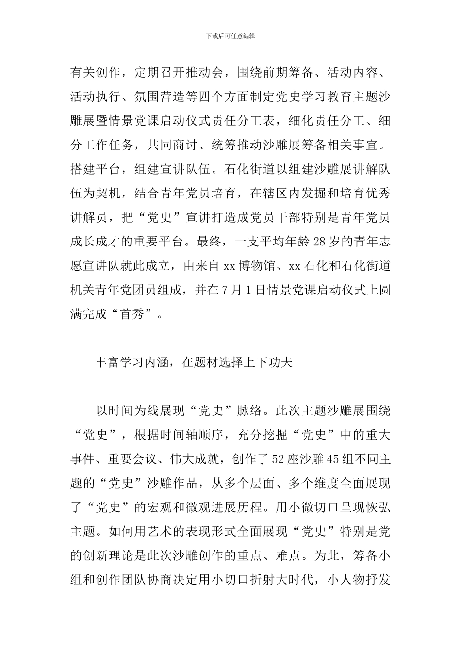 党史学习教育活动组织情况总结6篇_第2页