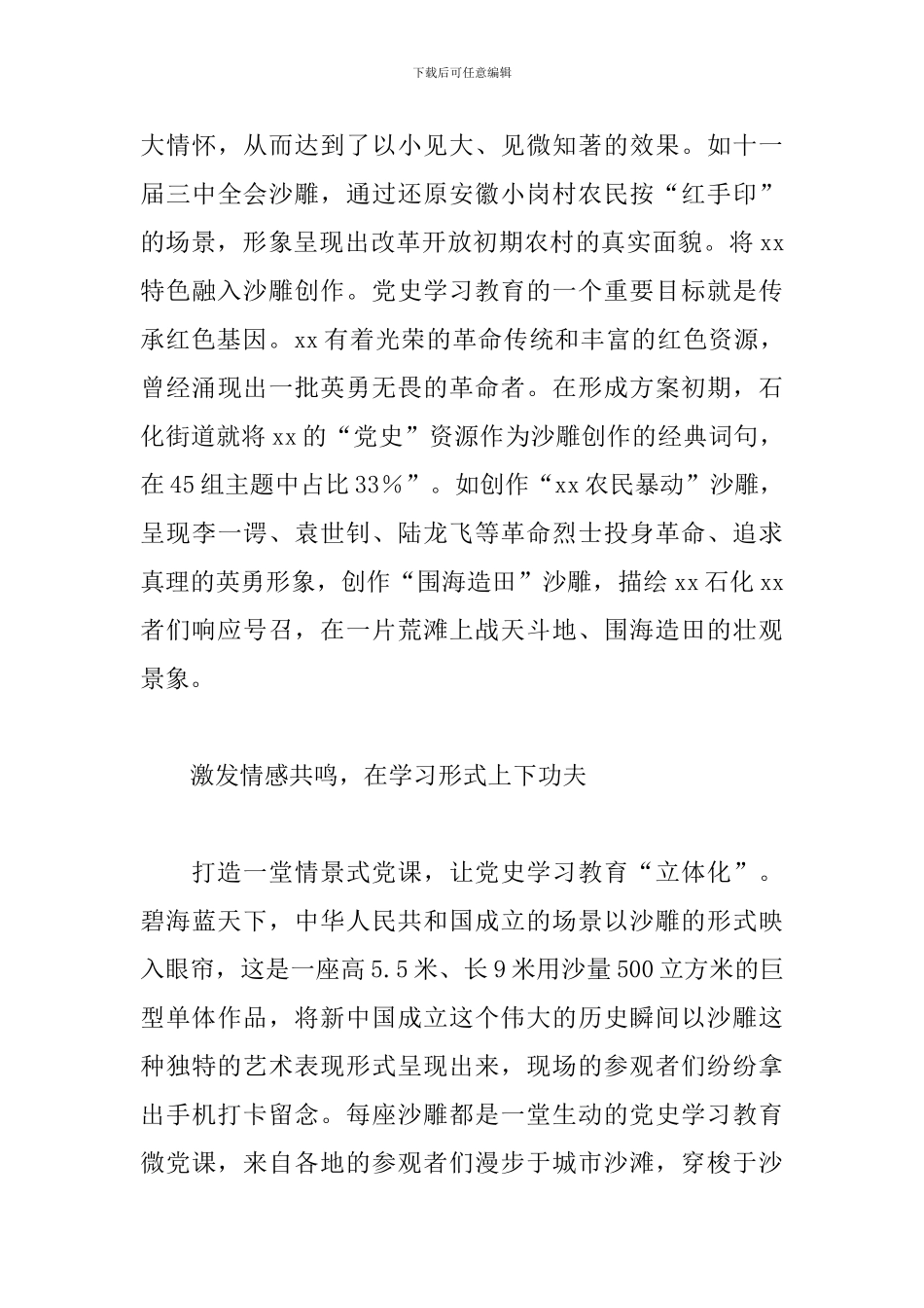 党史学习教育活动组织情况总结6篇_第3页