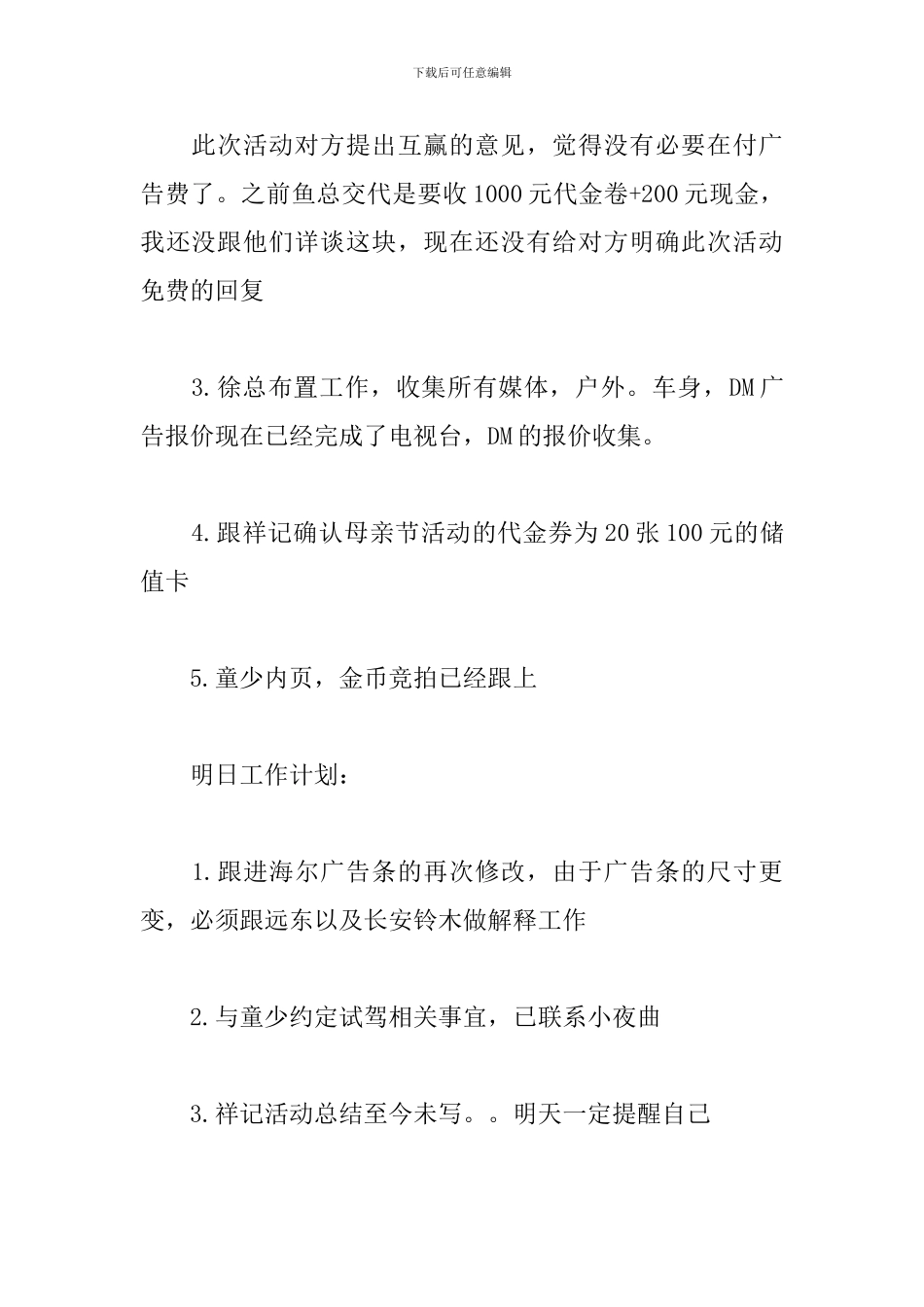 每日工作报告模板范文精选3篇2024_第2页