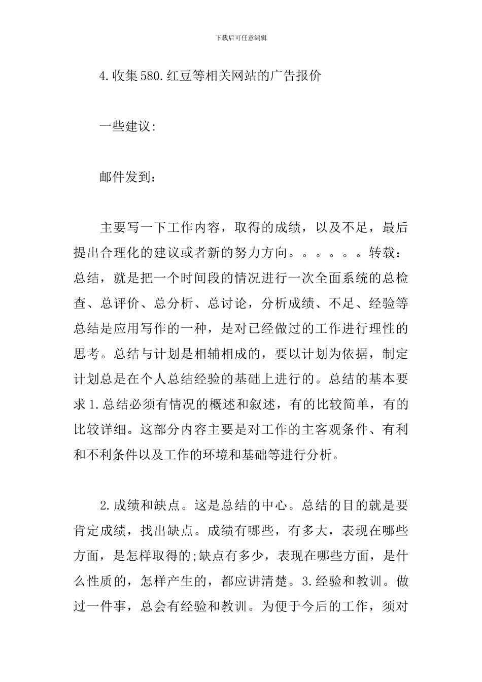 每日工作报告模板范文精选3篇2024_第3页