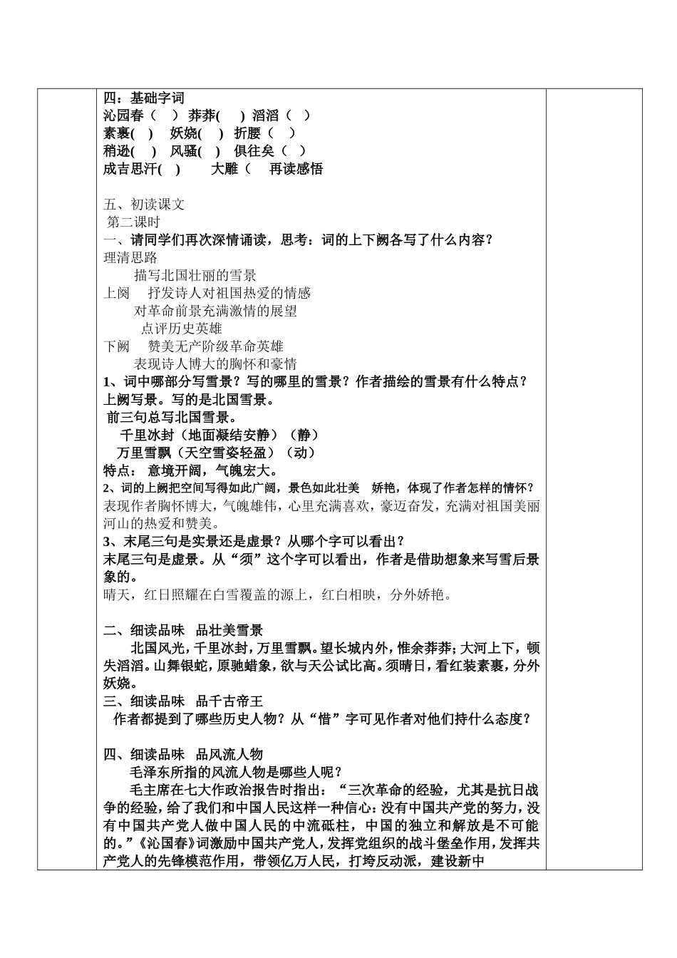 沁园春.雪第一课时_第2页