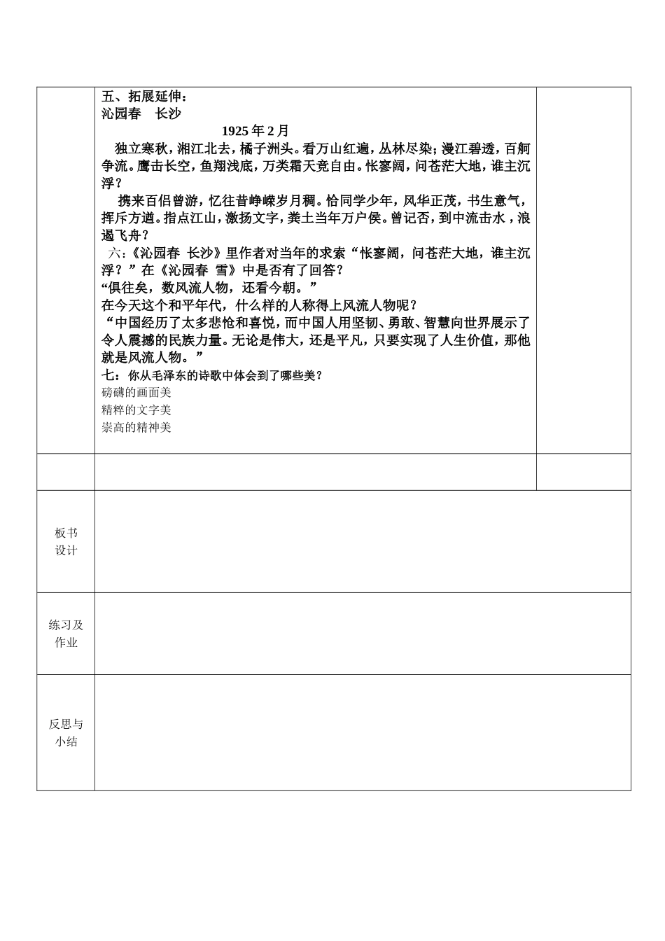 沁园春.雪第一课时_第3页