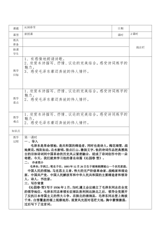 沁园春.雪第一课时