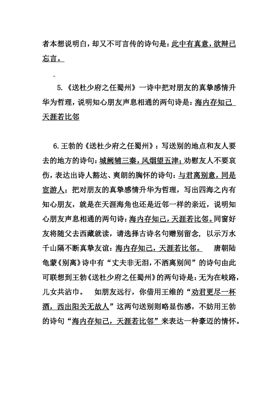 中考古诗文默写练习题_第2页