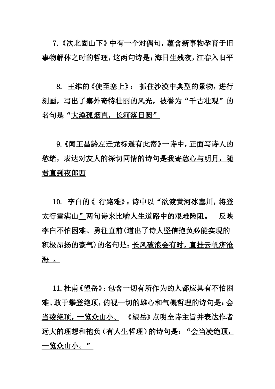 中考古诗文默写练习题_第3页