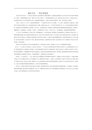 诚实守信-(3)