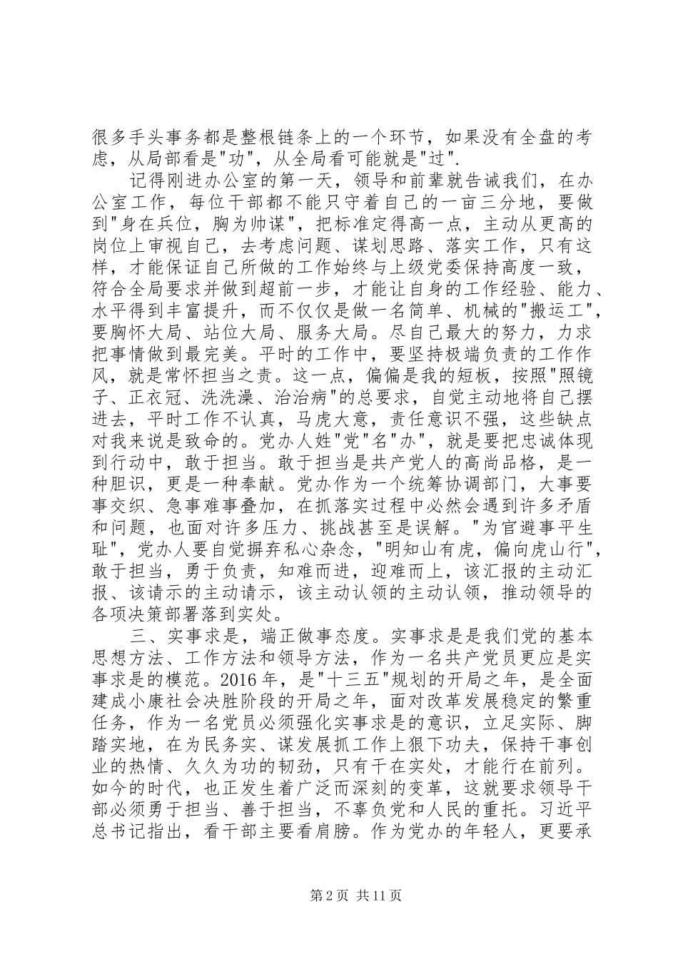 两学一做心得体会范文_第2页