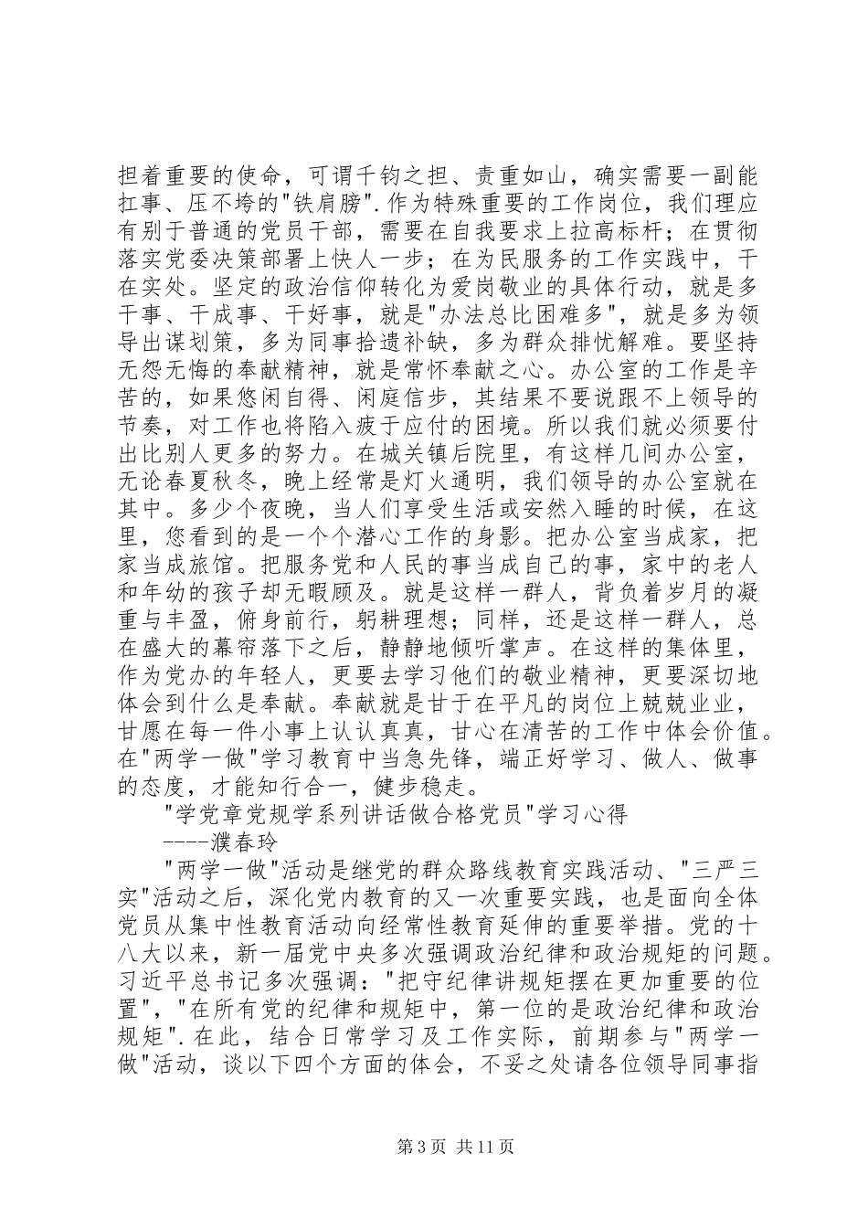两学一做心得体会范文_第3页