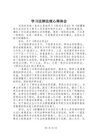 学习法律法规心得体会_3