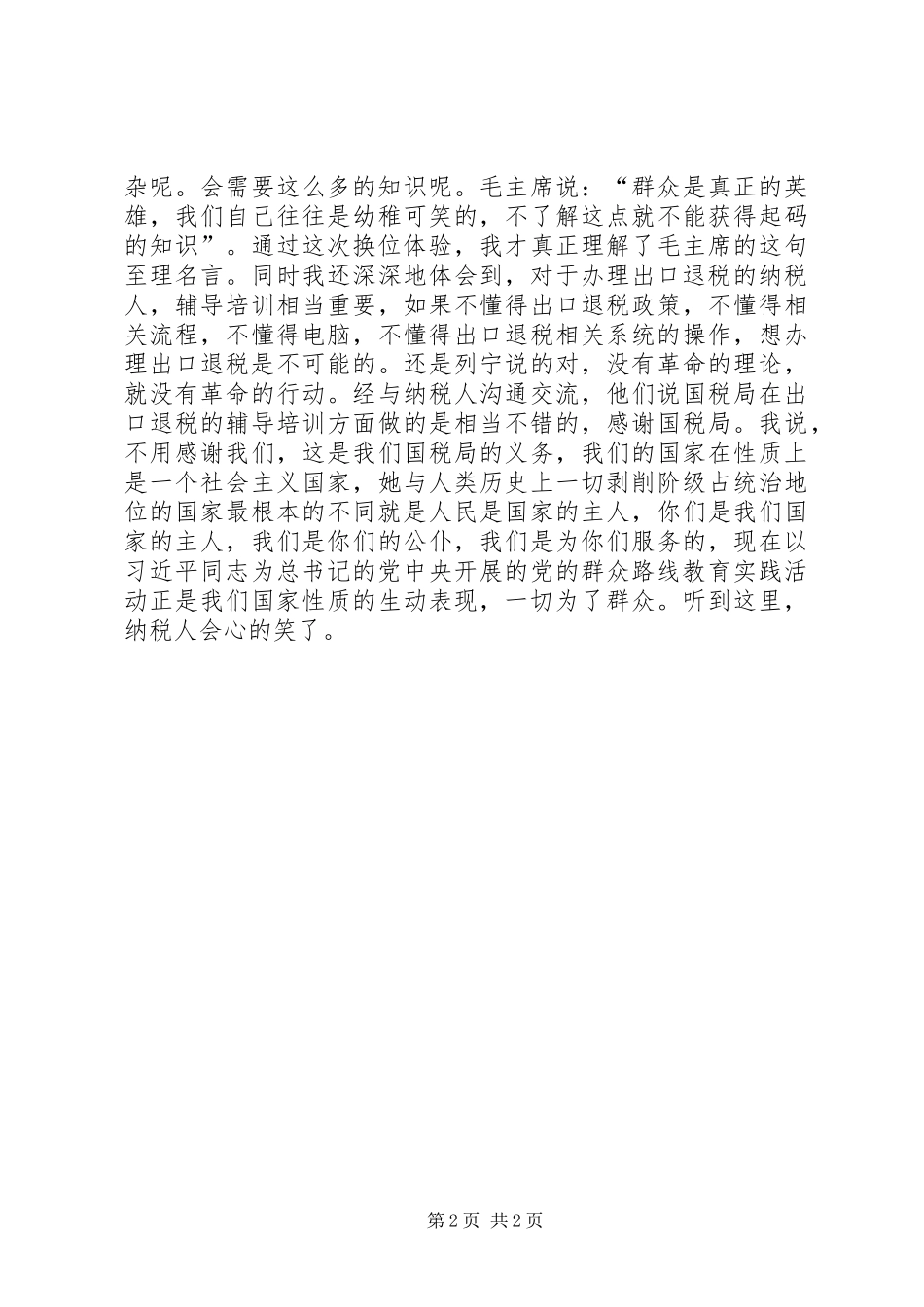 换位体验心得三篇_第2页