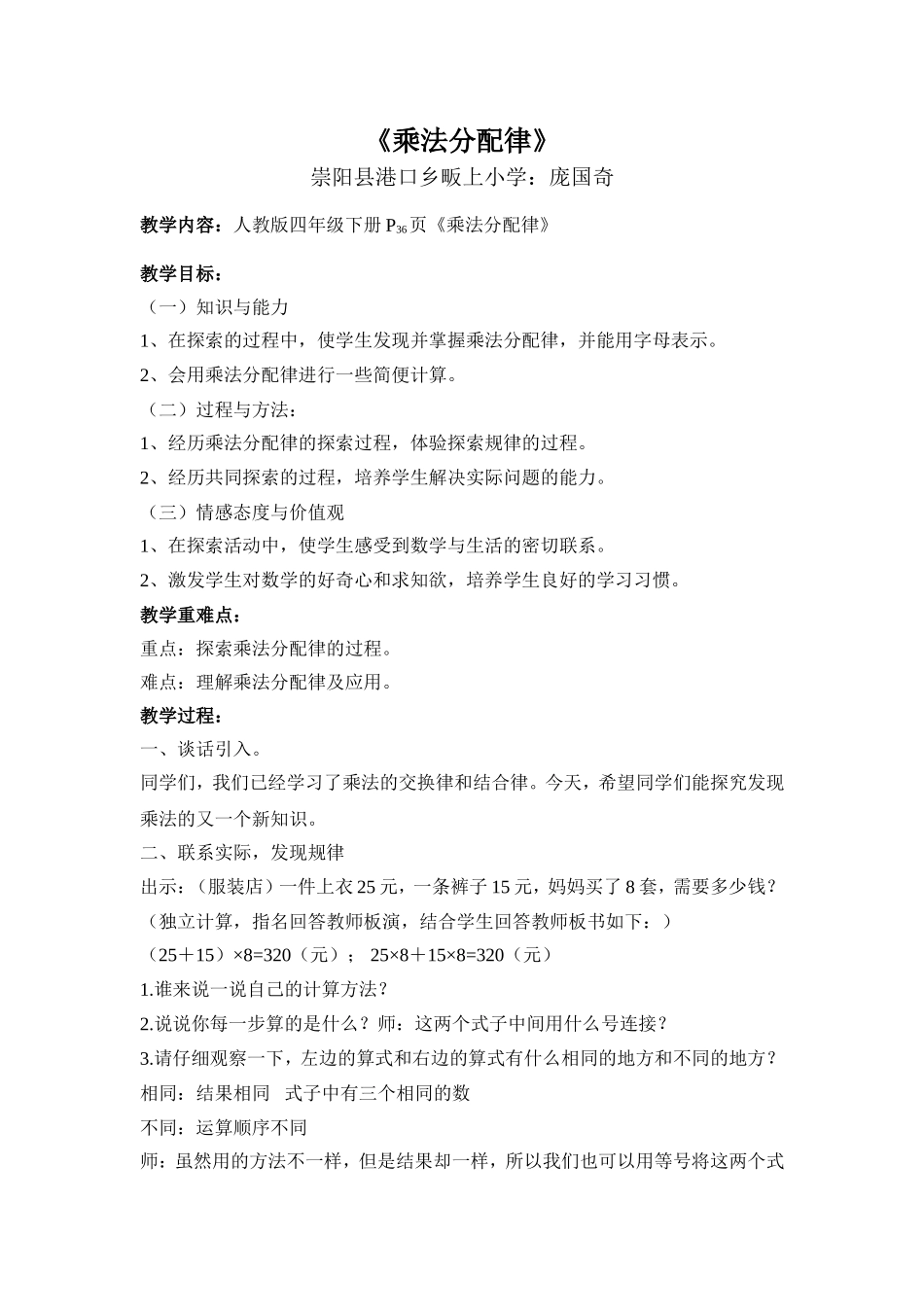 乘法分配律新_第1页