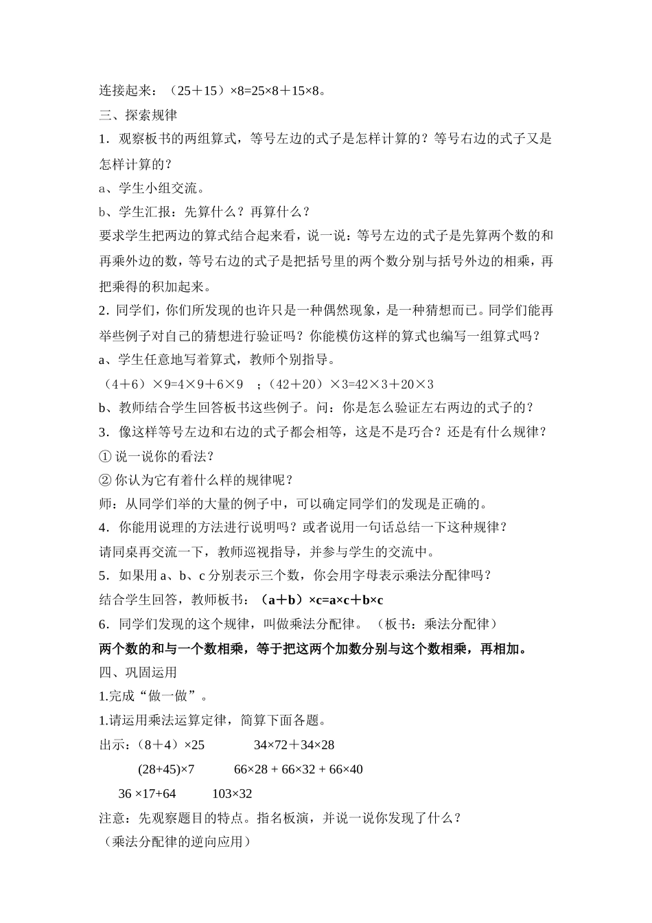乘法分配律新_第2页
