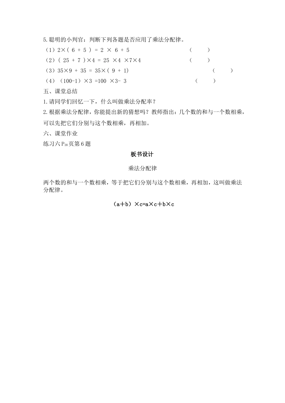 乘法分配律新_第3页