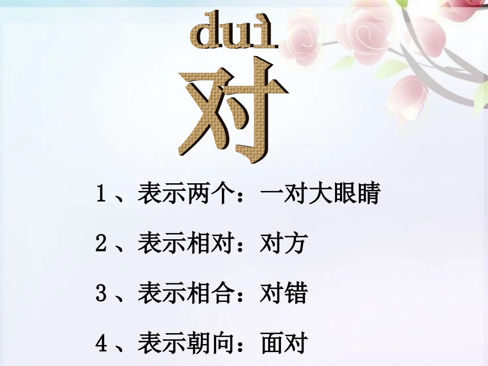 长春版语文一上《对子歌》ppt课件2_第2页