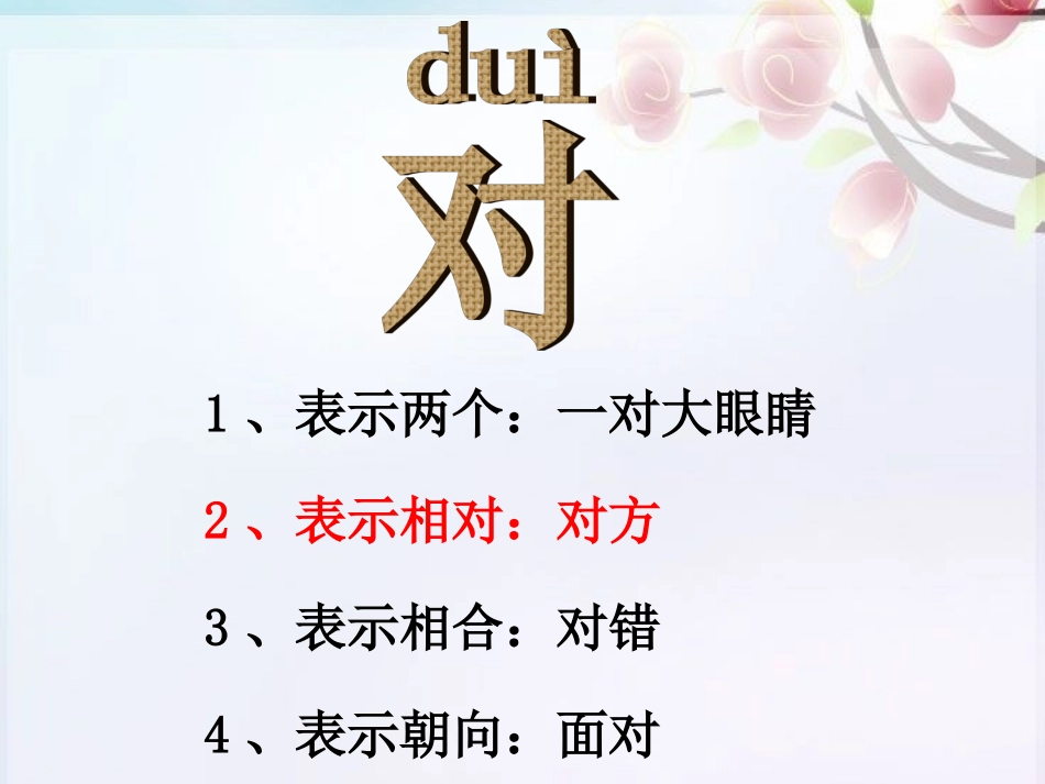 长春版语文一上《对子歌》ppt课件2_第3页