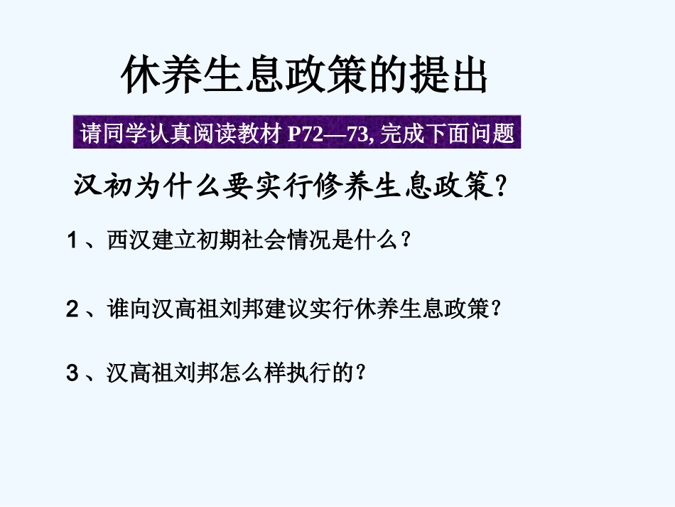 第13课-西汉的兴盛_第3页