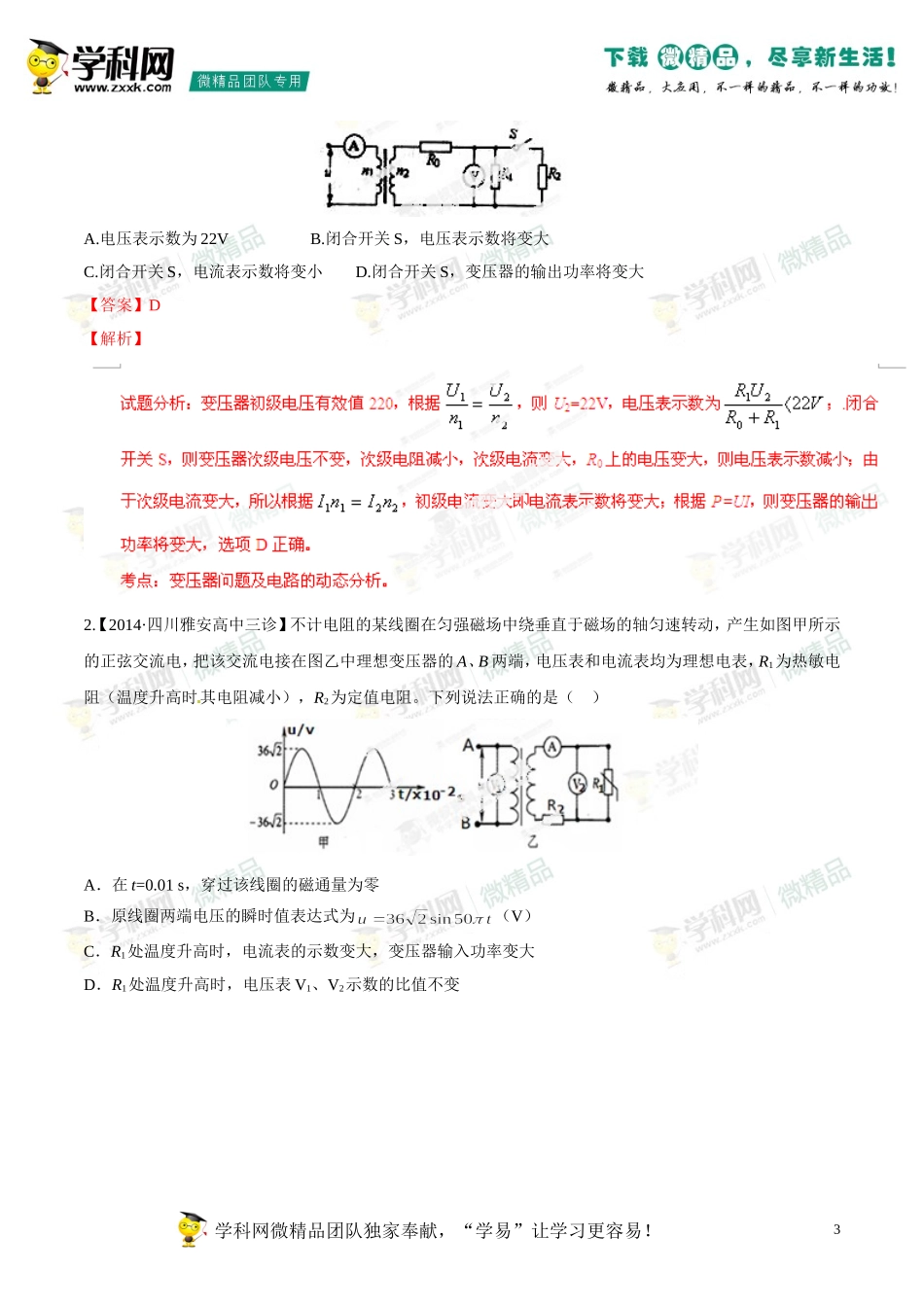 2014年高考物理母题题源系列+13+变压器+电路动态平衡(1)_第3页