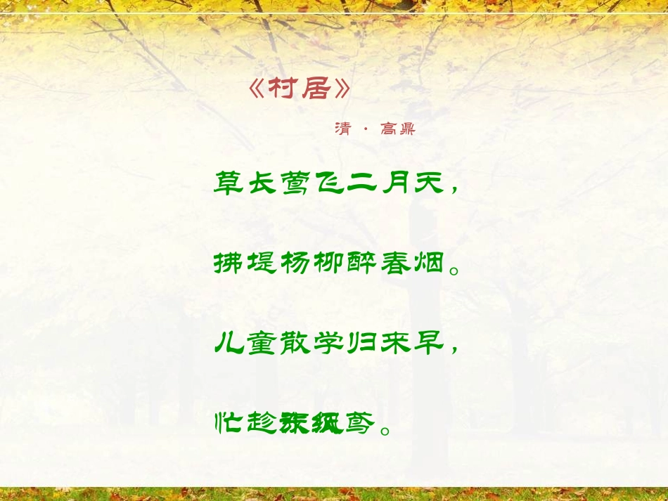 三年级语文上10《风筝》_第2页