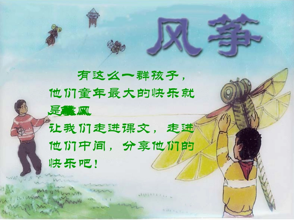 三年级语文上10《风筝》_第3页