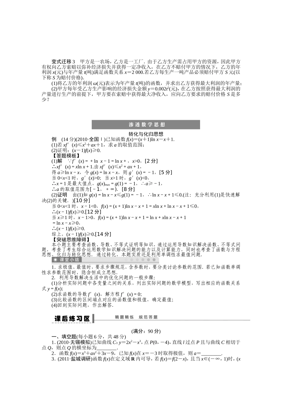 第3章学案15_第2页