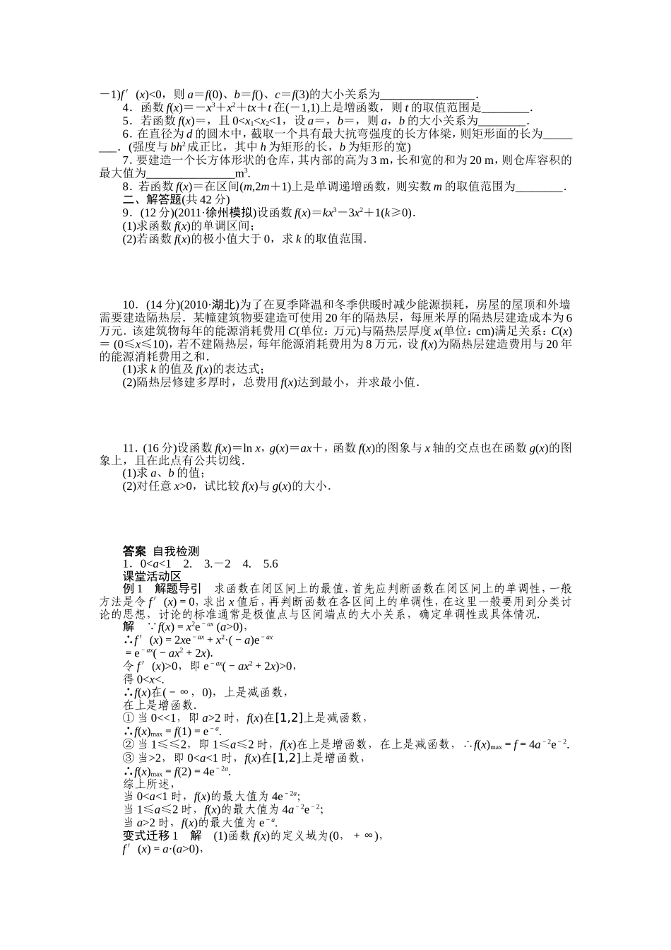 第3章学案15_第3页