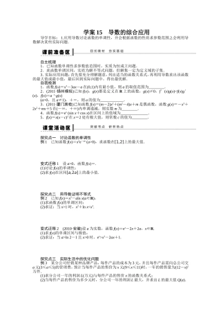 第3章学案15