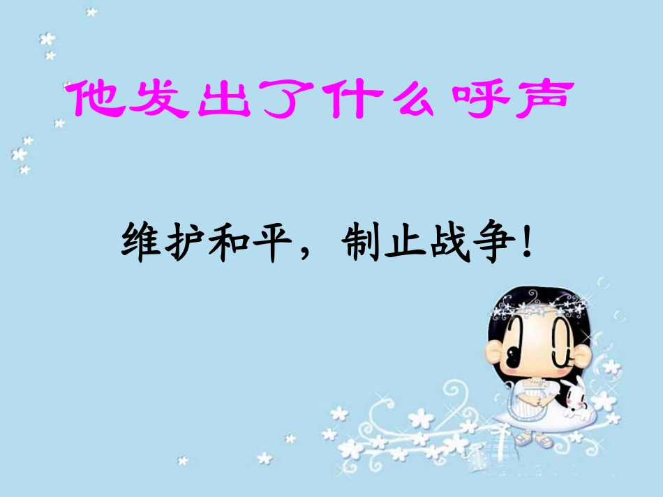 《一个中国孩子的呼声》课件_第3页