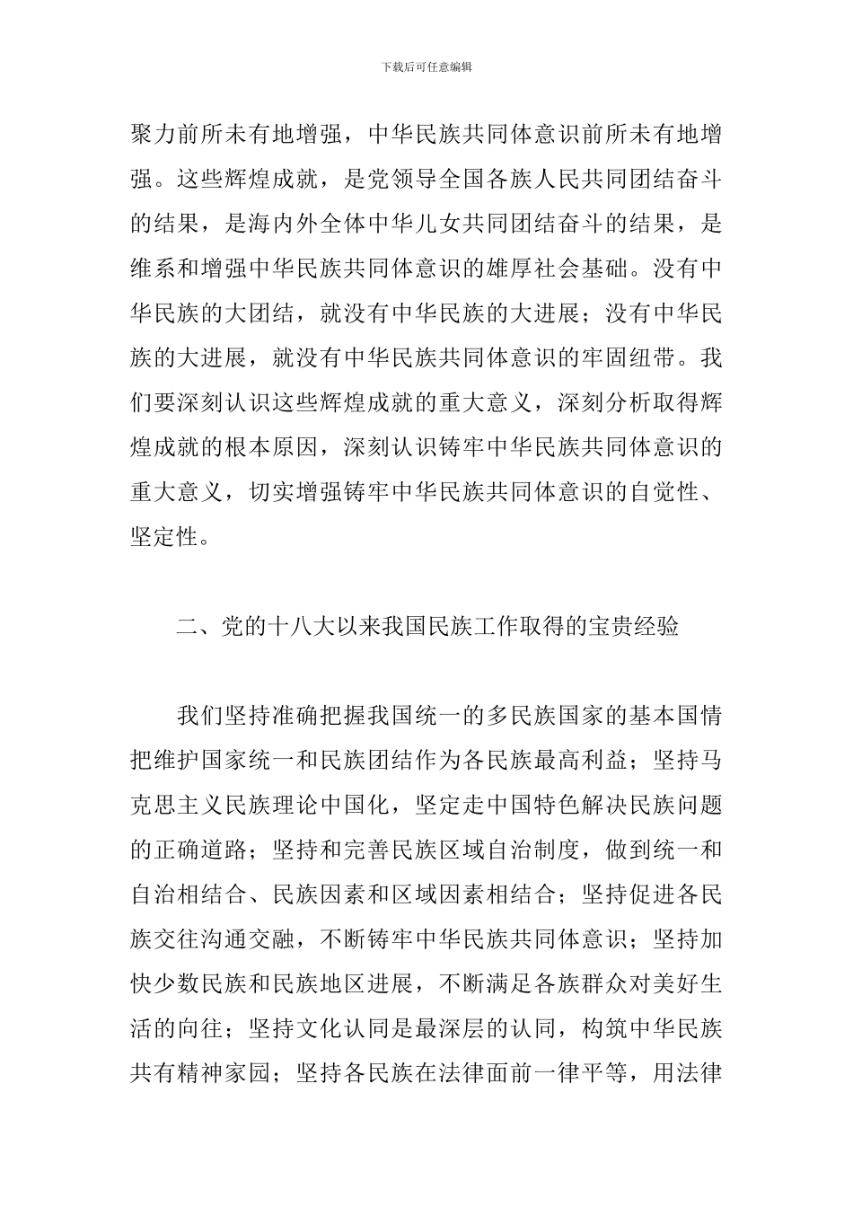 大学生铸牢中华民族共同体意识_第2页