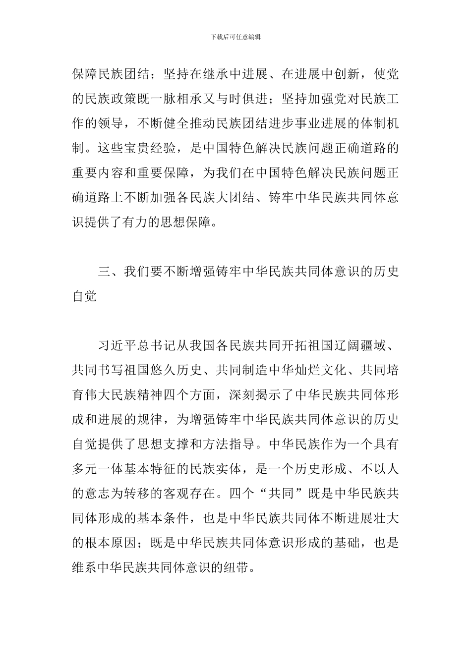 大学生铸牢中华民族共同体意识_第3页