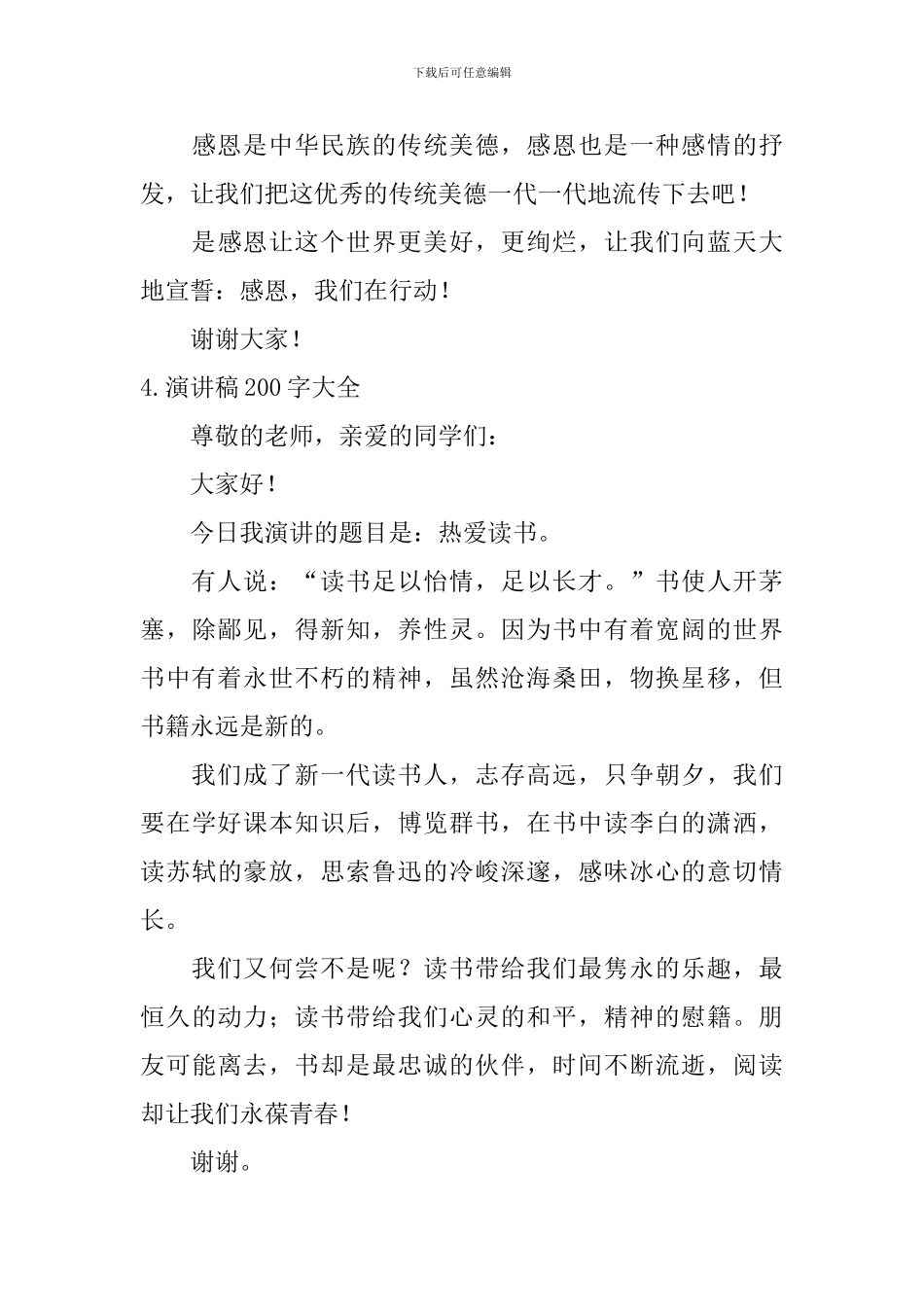 演讲稿200字大全_第3页