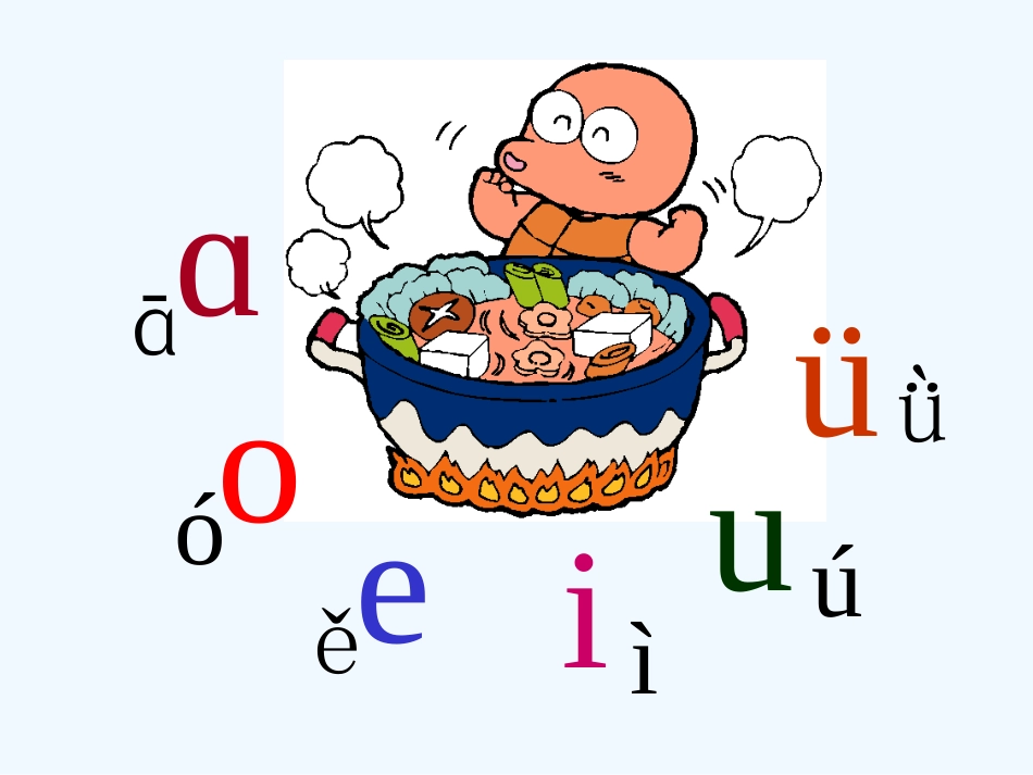 (部编)人教2011课标版一年级上册ai-ei-ui-(4)_第3页