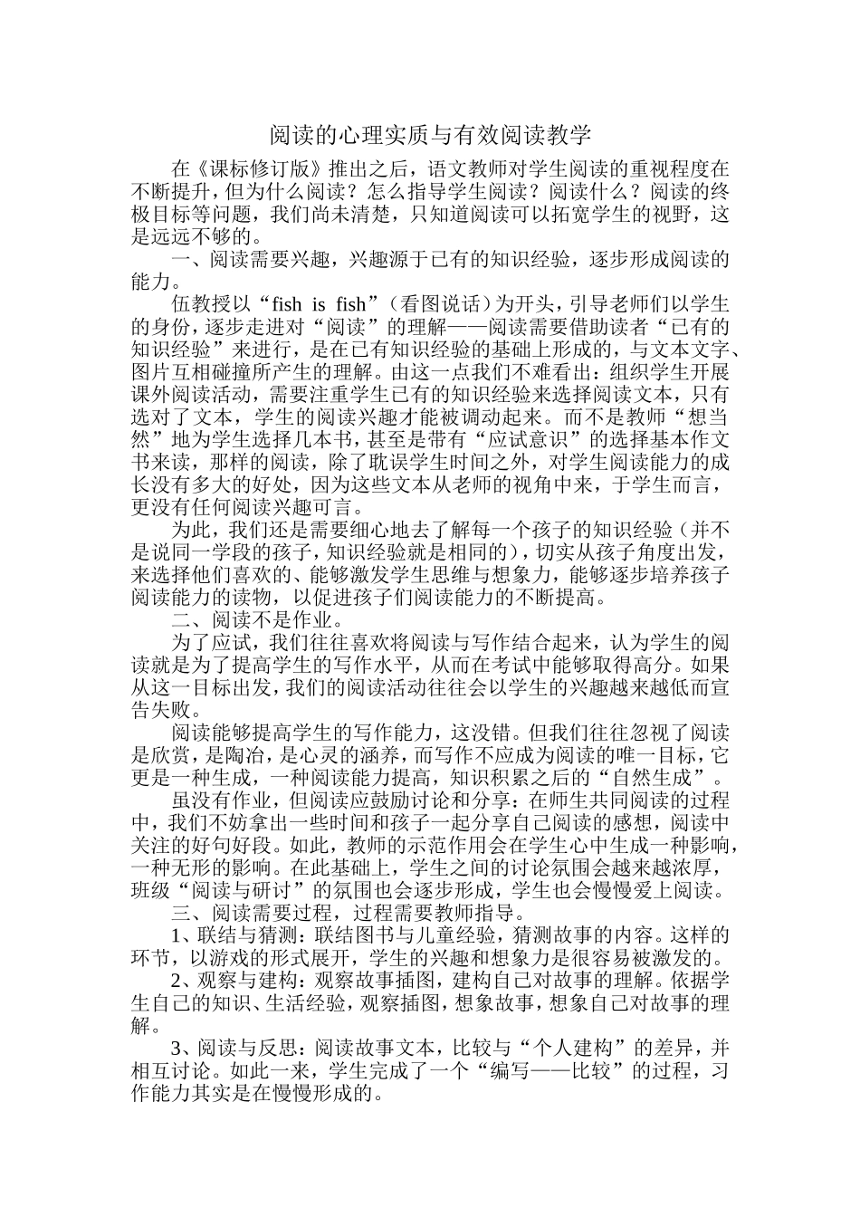 阅读的心理实质与有效阅读教学_第1页