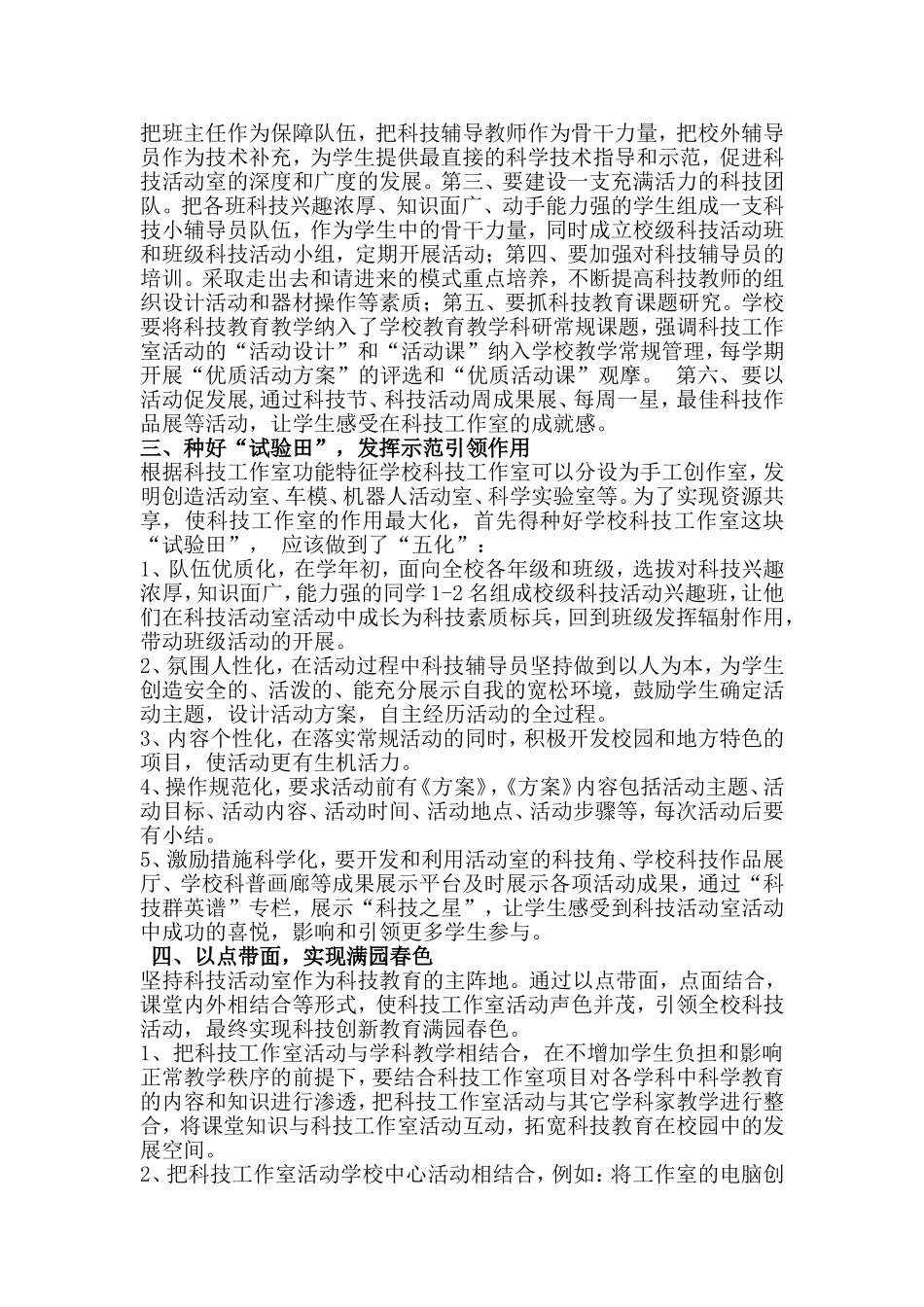 发挥科技工作室作用彰显科技创新教育魅力_第2页